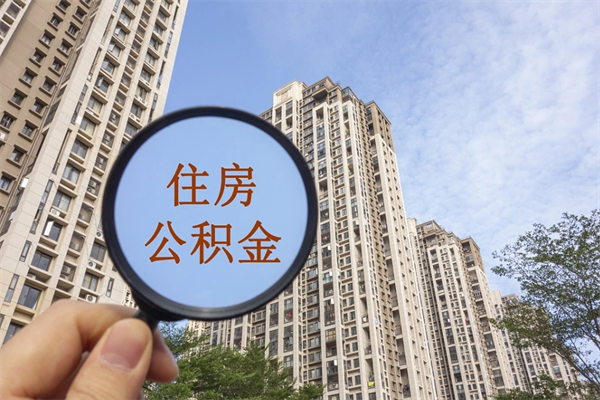 武夷山住房公积金可以提取几次(公积金提取可以用几次) 武夷山住房公积金可以提取几次(公积金提取可以用几次)